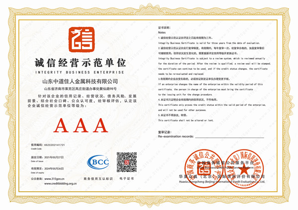 誠信經(jīng)營(yíng)示范單位